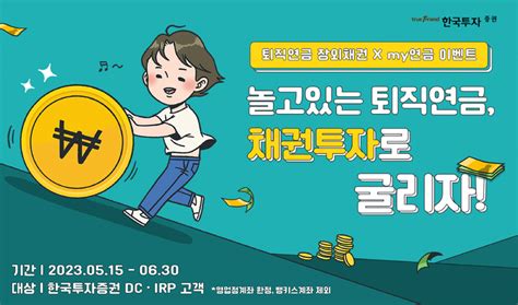 한국투자증권 퇴직연금 수수료